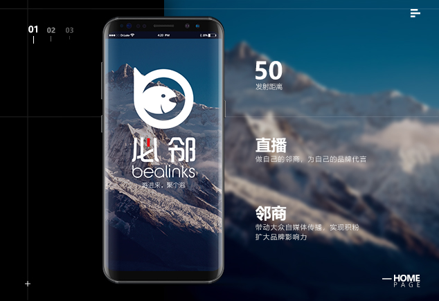 “必鄰APP”品牌全案策劃